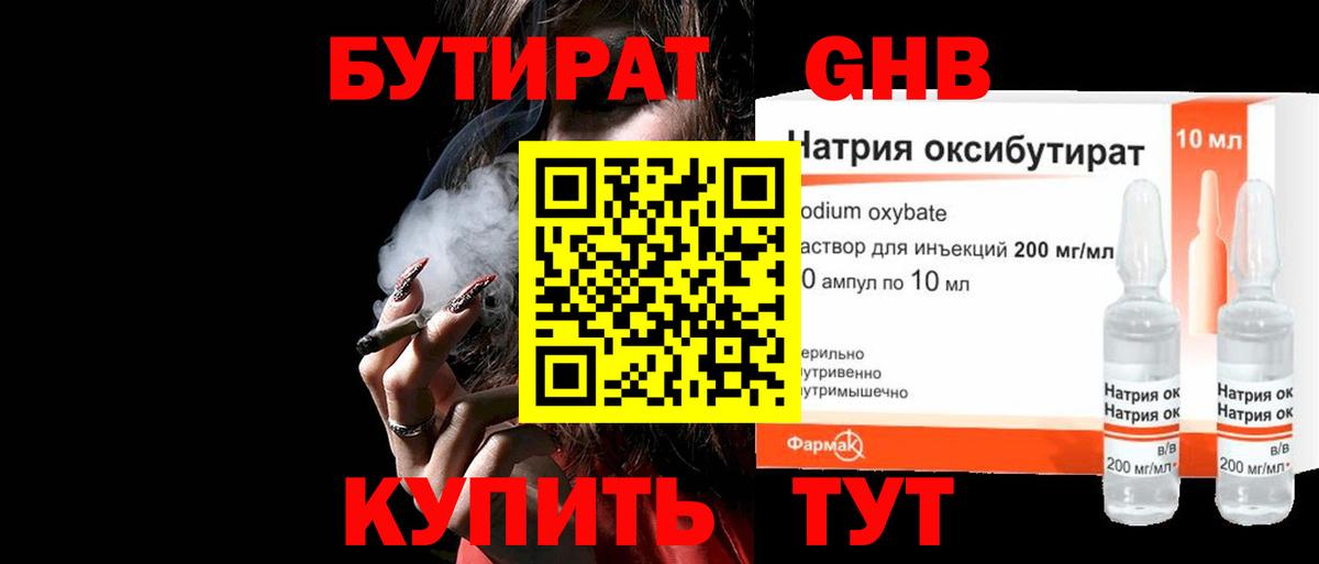 БУТИРАТ буратино Ростов-на-Дону