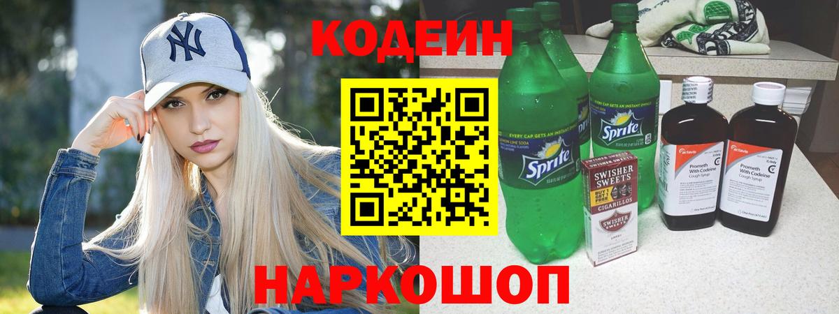 Кодеиновый сироп Lean напиток Lean (лин) Ростов-на-Дону