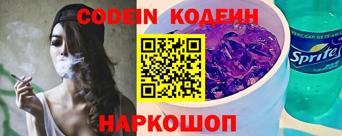 Ростов-на-Дону  Кодеин Purple Drank  Вход с VPN 