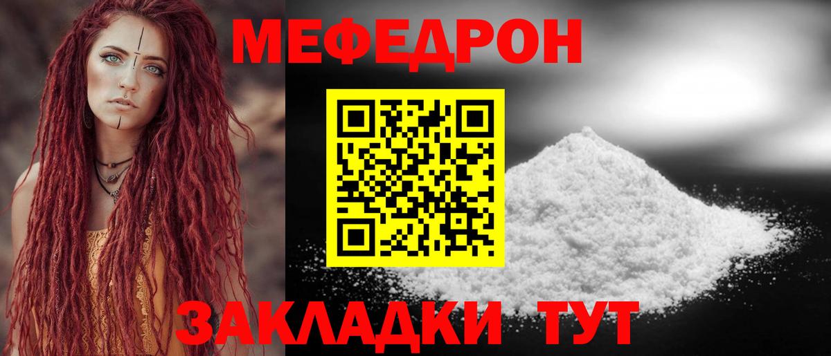 МЕФ кристаллы Ростов-на-Дону