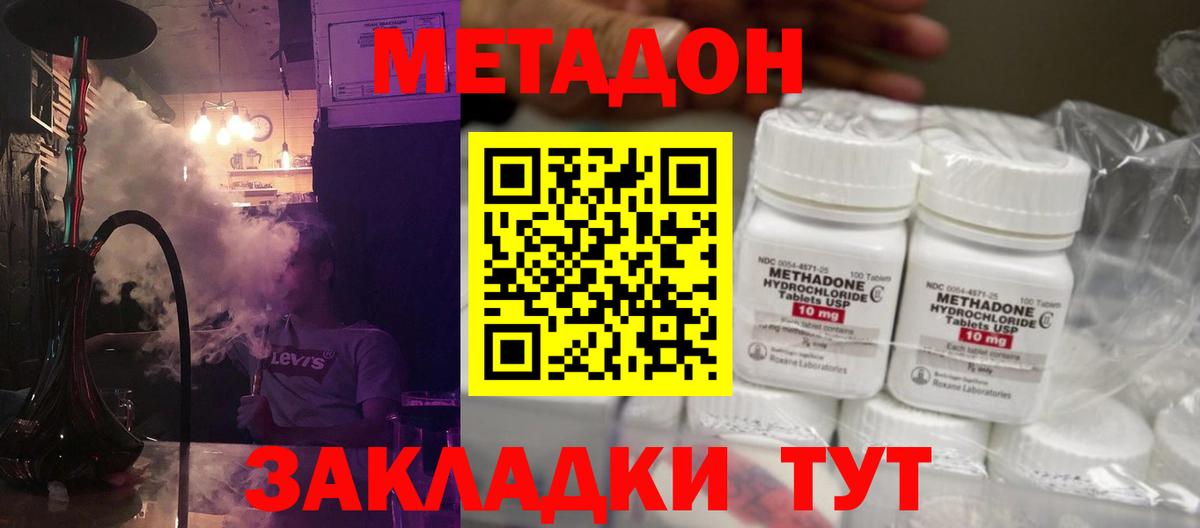 Метадон methadone Ростов-на-Дону