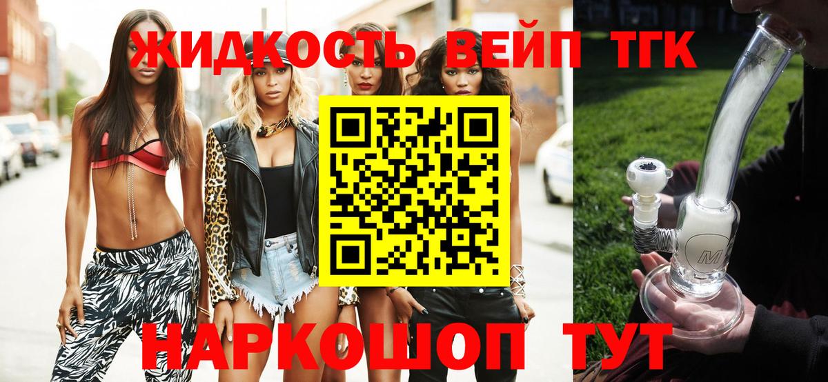 ТГК вейп с тгк Ростов-на-Дону